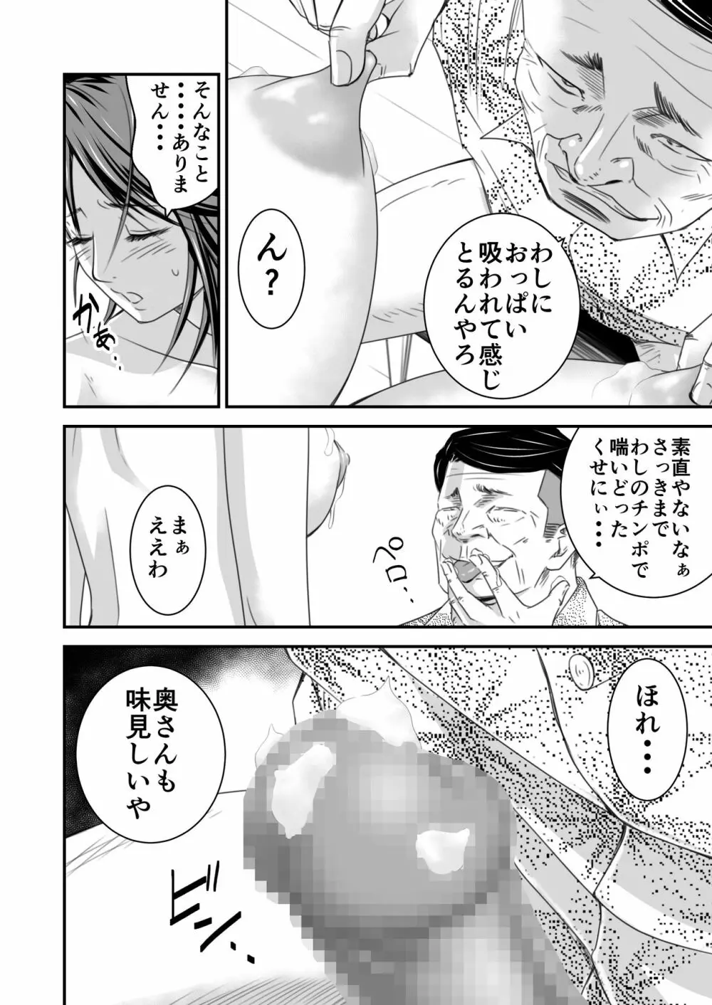 償い妻2 - page11