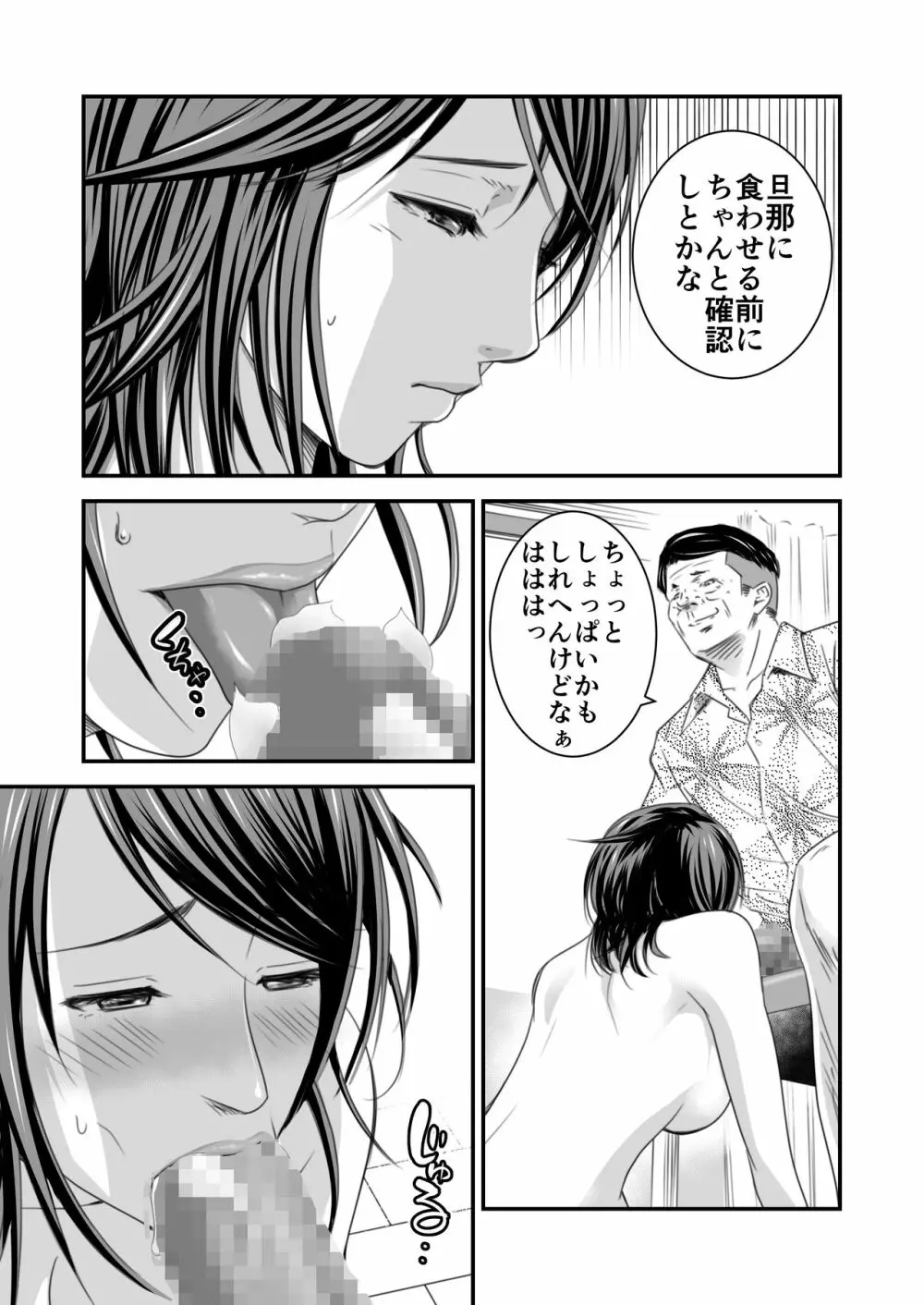 償い妻2 - page12