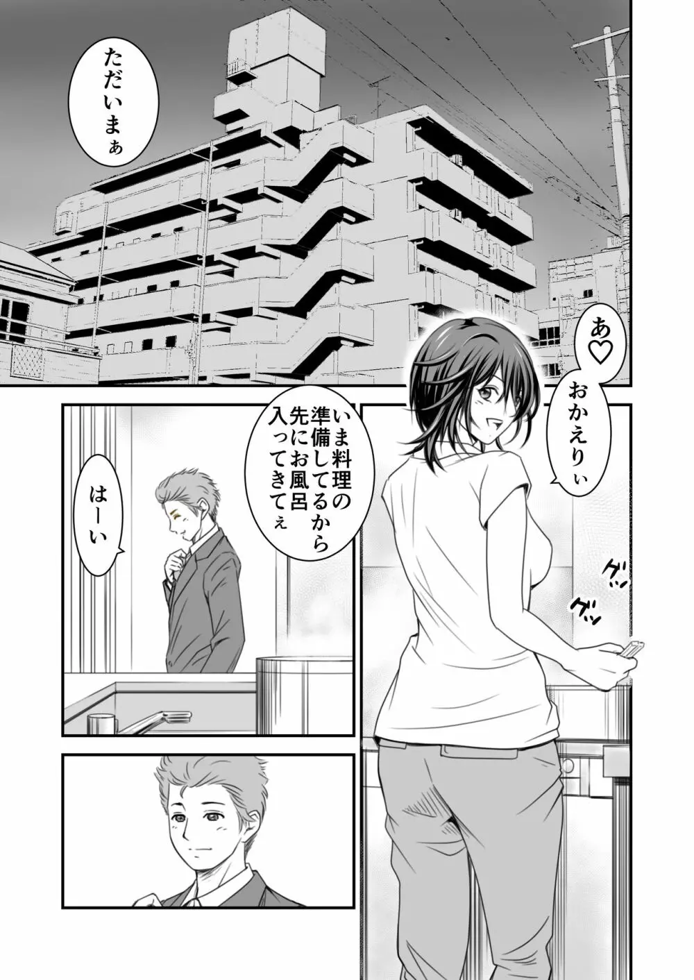 償い妻2 - page2