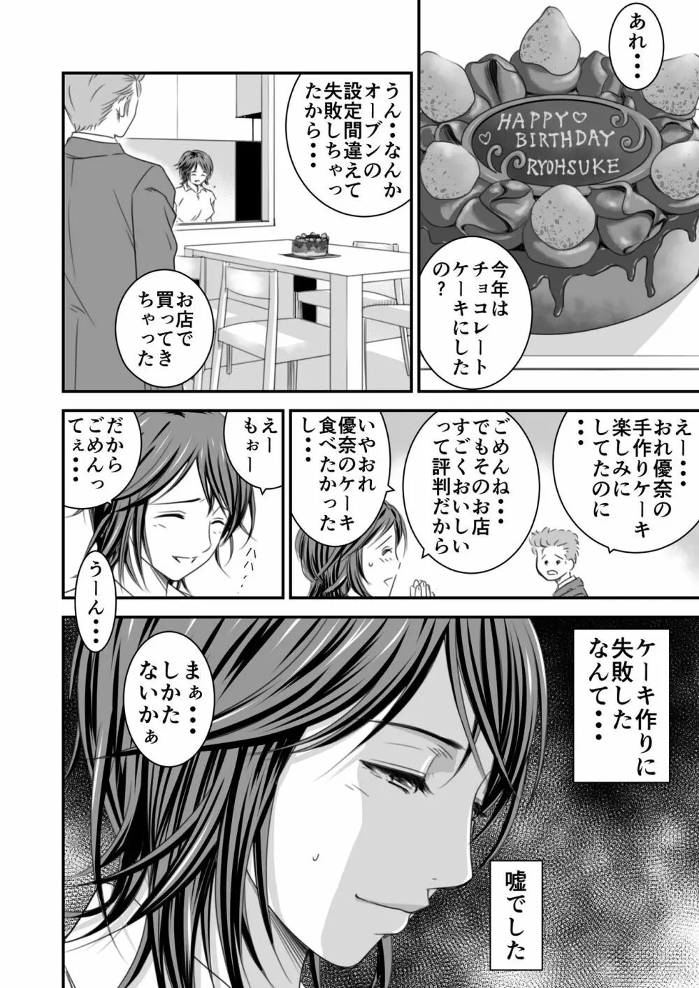 償い妻2 - page3