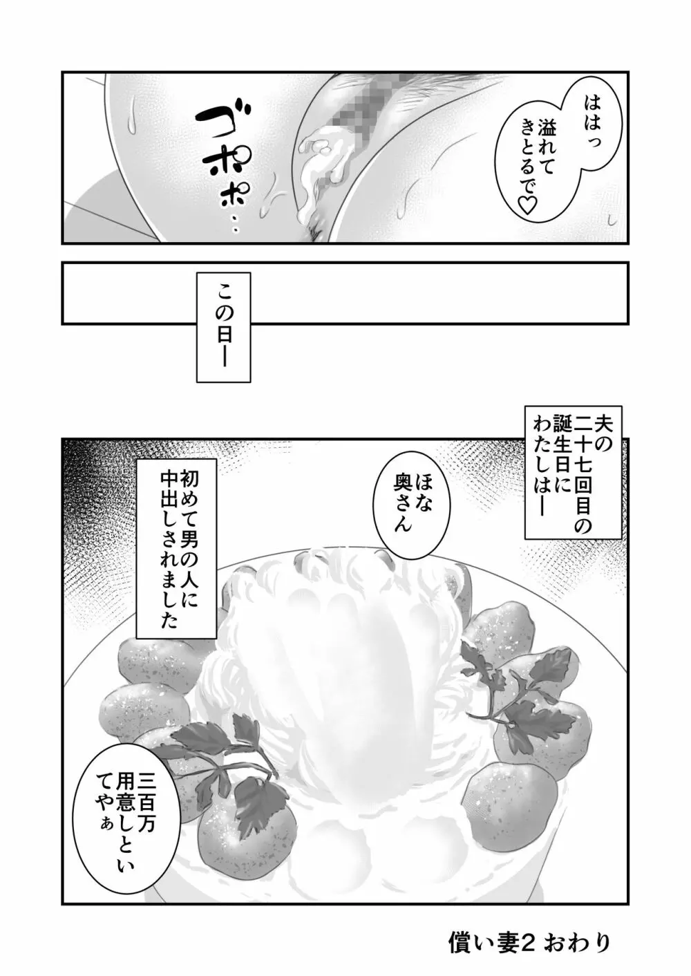 償い妻2 - page35