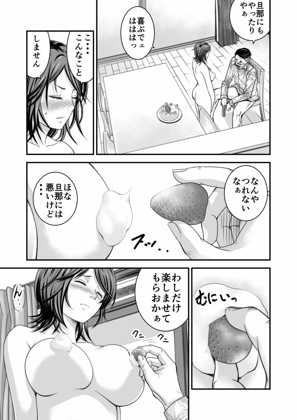 償い妻2 - page6