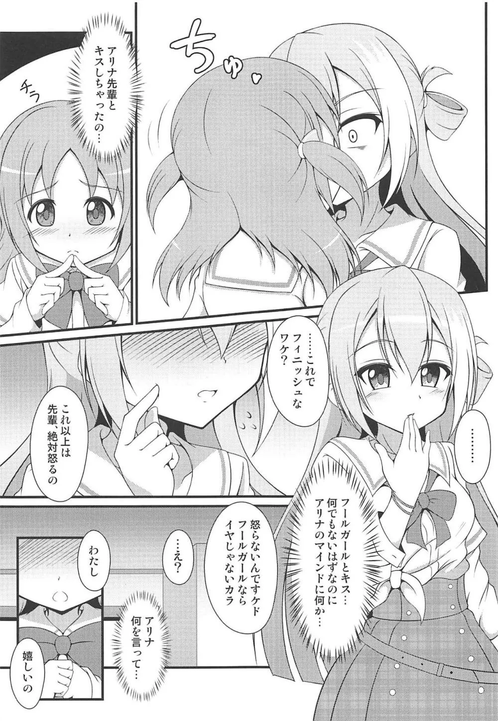 アリナの可愛いフールガール - page10