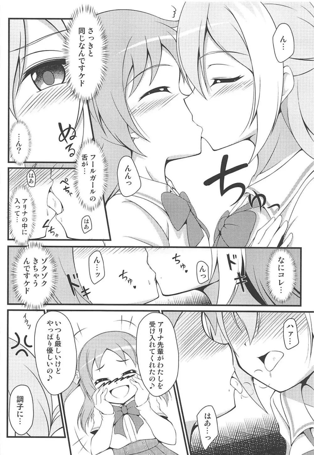 アリナの可愛いフールガール - page11