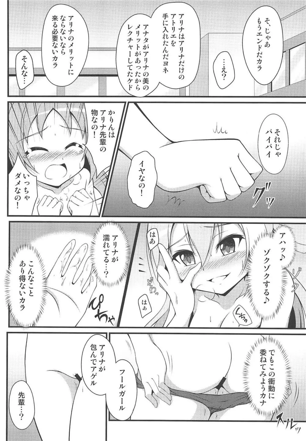 アリナの可愛いフールガール - page15