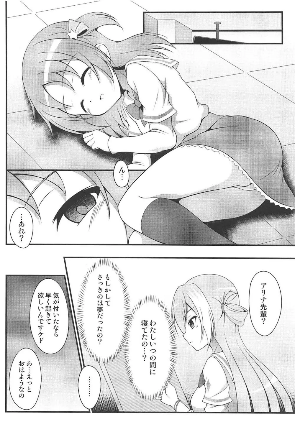 アリナの可愛いフールガール - page19