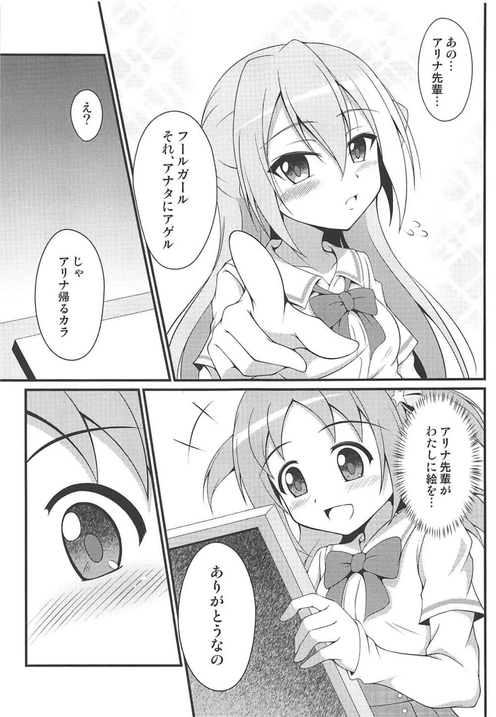 アリナの可愛いフールガール - page20