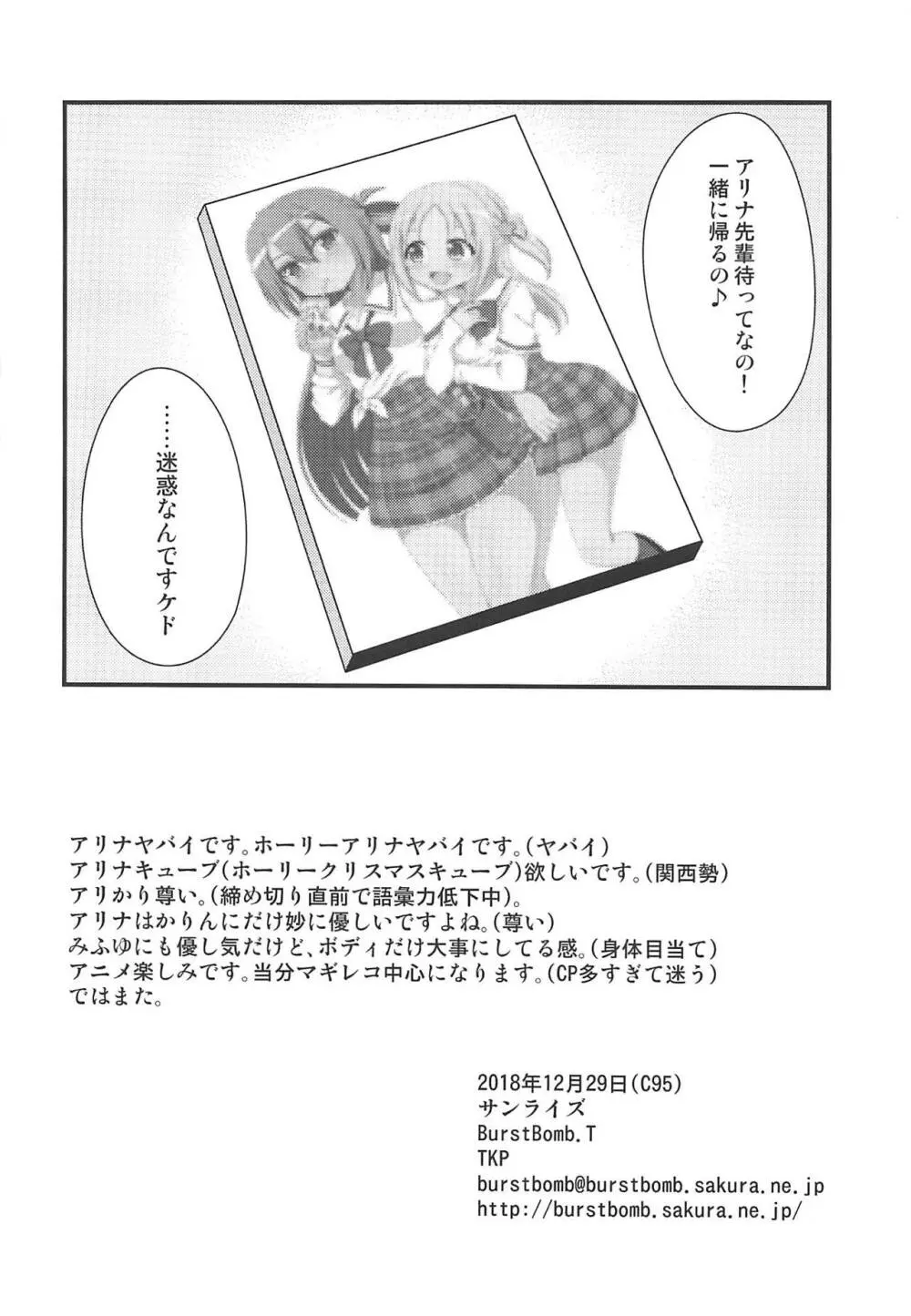 アリナの可愛いフールガール - page21