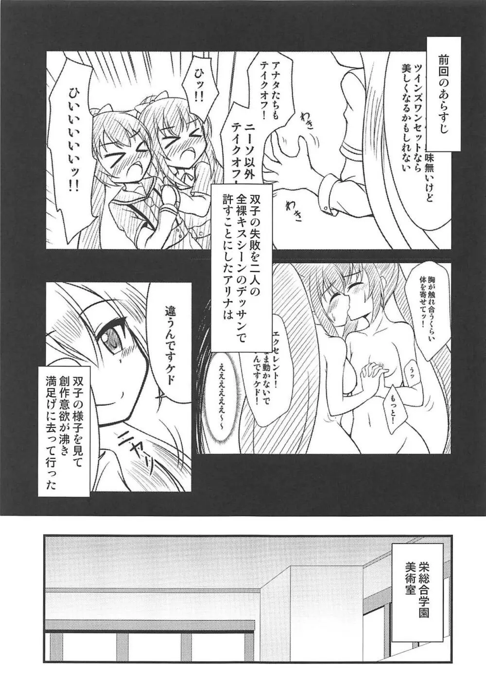 アリナの可愛いフールガール - page4