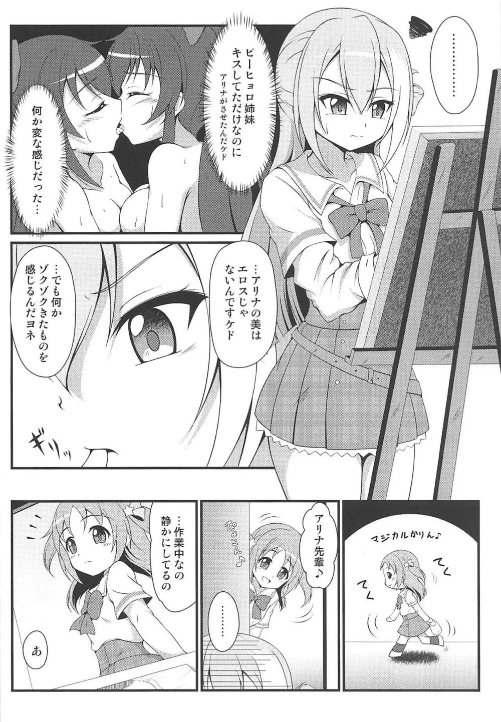 アリナの可愛いフールガール - page5