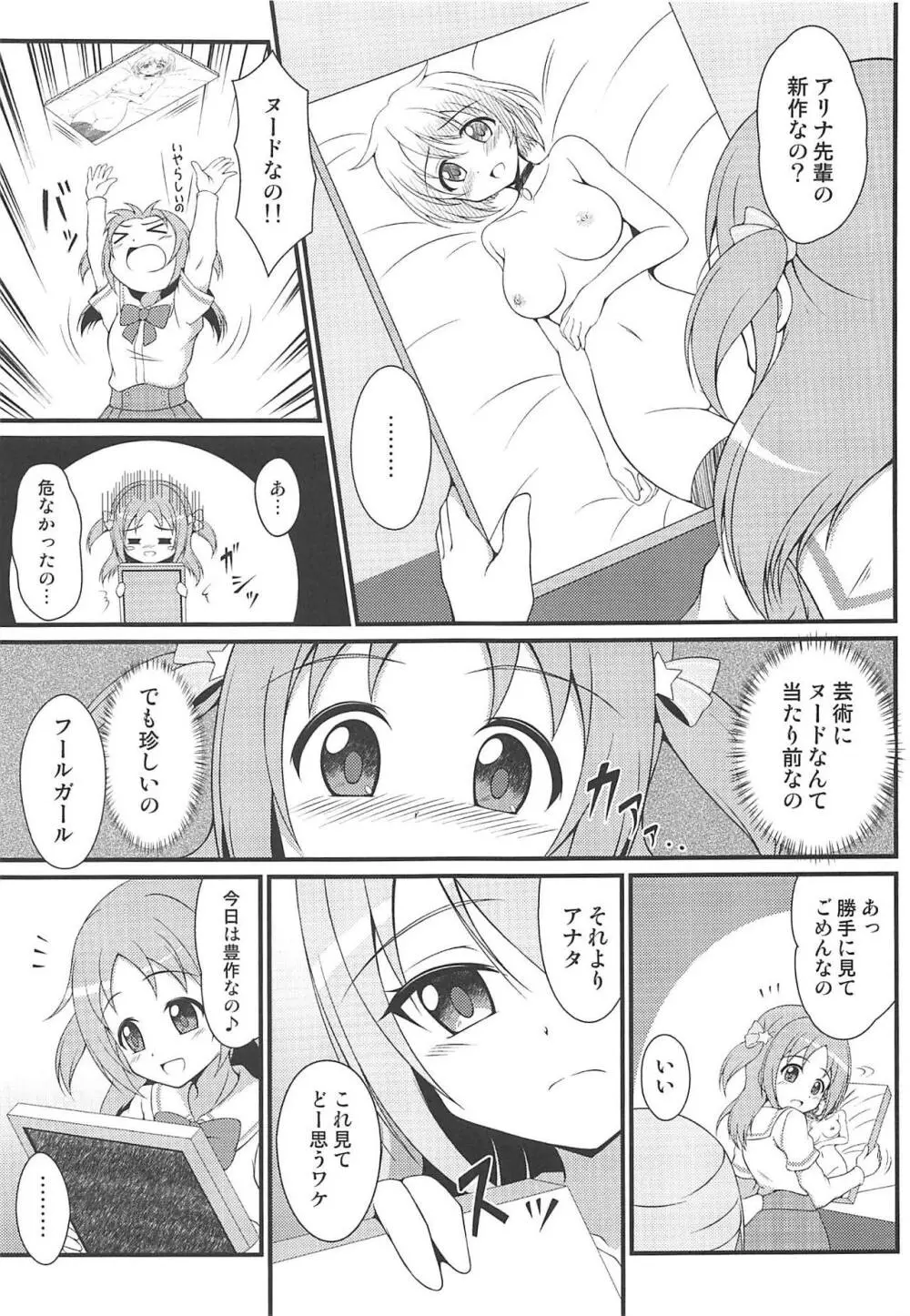 アリナの可愛いフールガール - page6