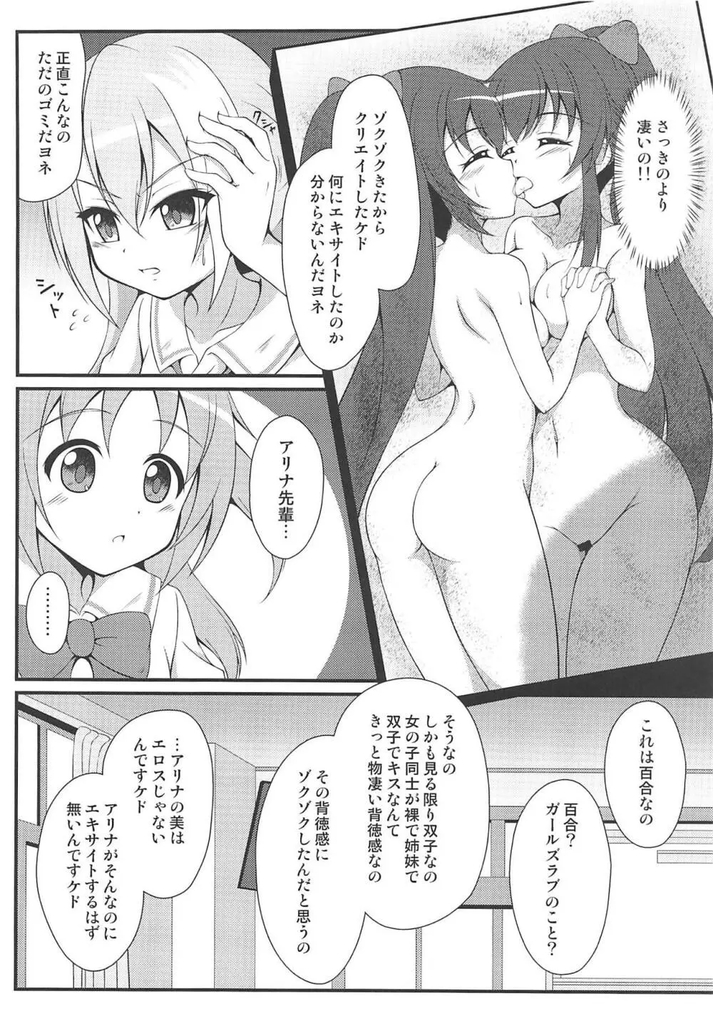 アリナの可愛いフールガール - page7