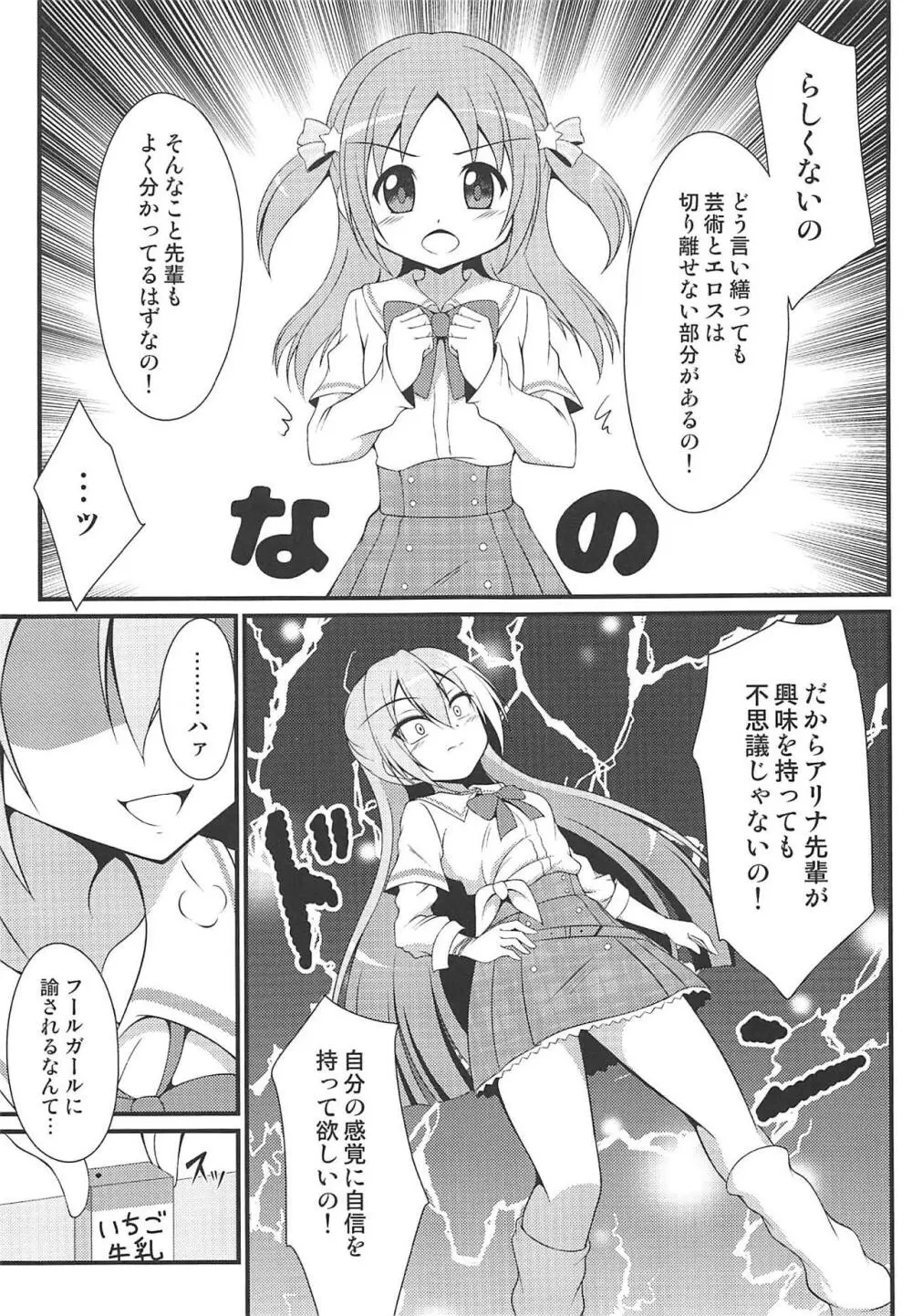 アリナの可愛いフールガール - page8