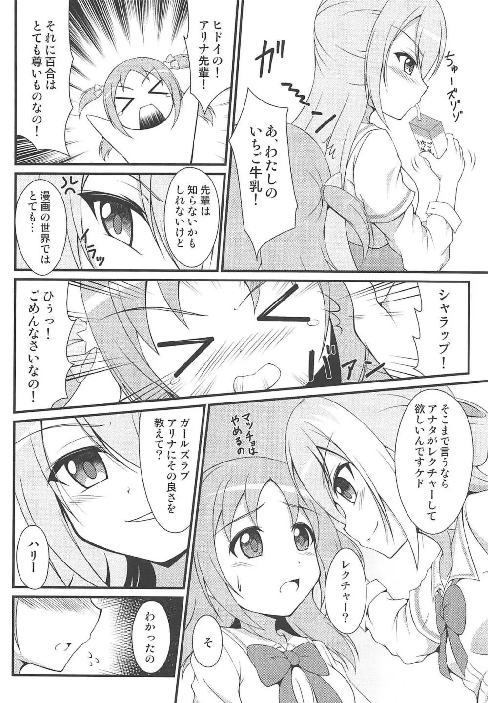 アリナの可愛いフールガール - page9