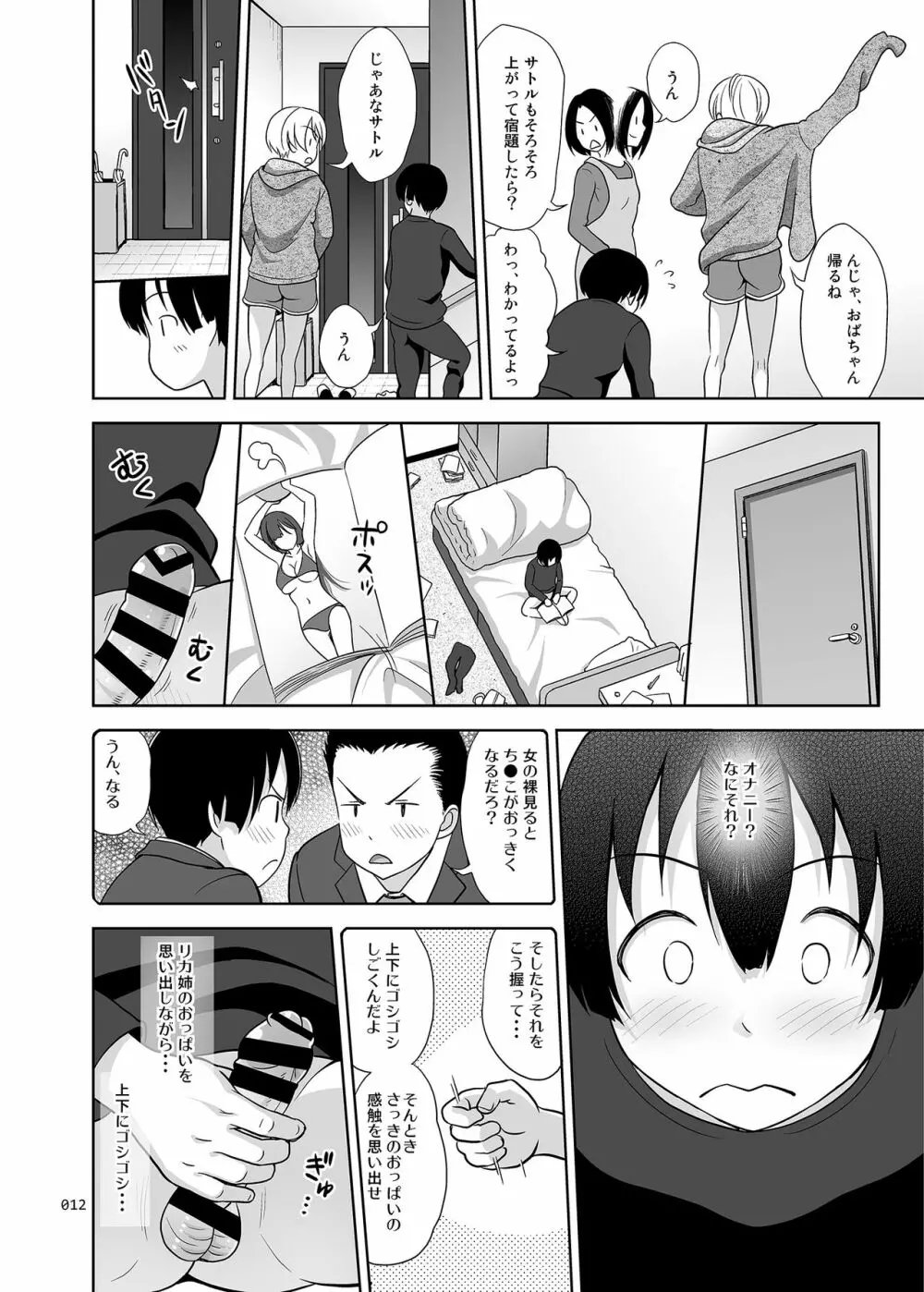 姉ちゃんにまかしとけっ!! - page11