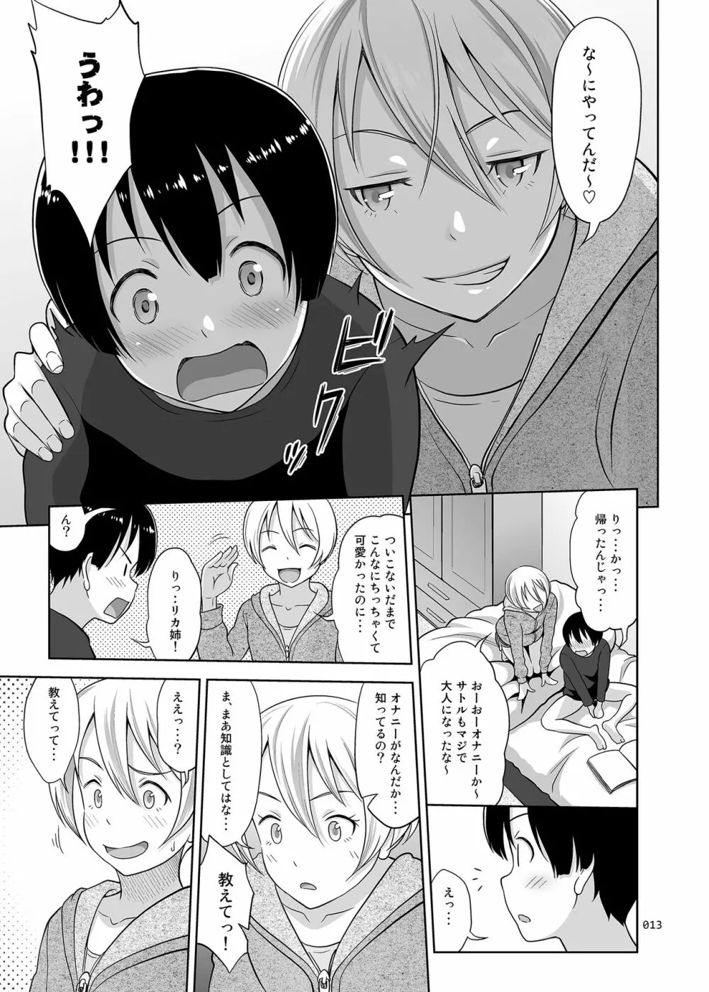 姉ちゃんにまかしとけっ!! - page12