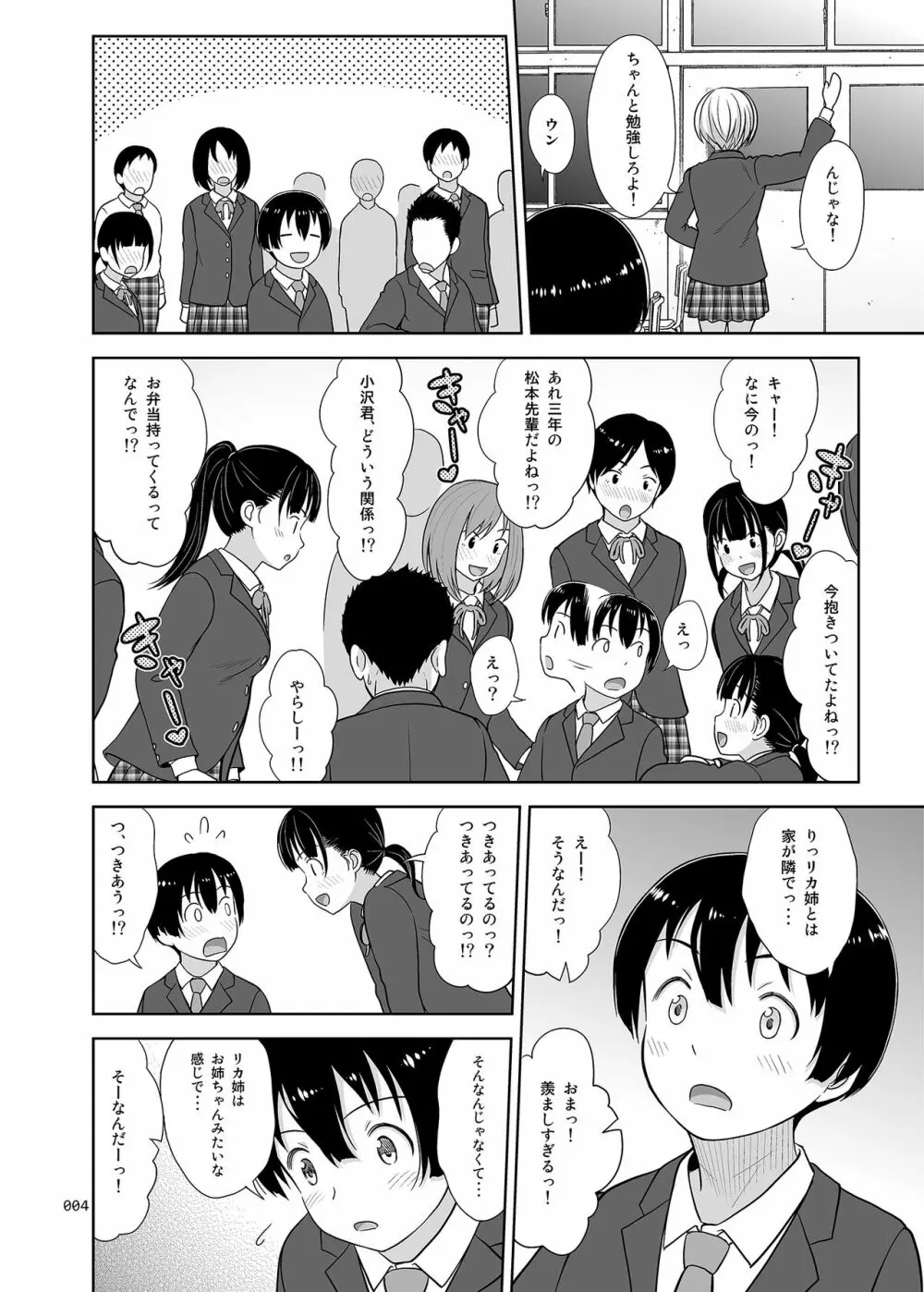 姉ちゃんにまかしとけっ!! - page3