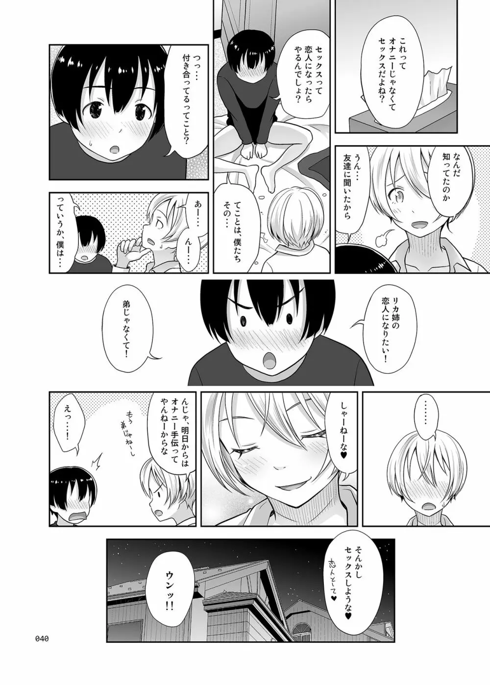 姉ちゃんにまかしとけっ!! - page39