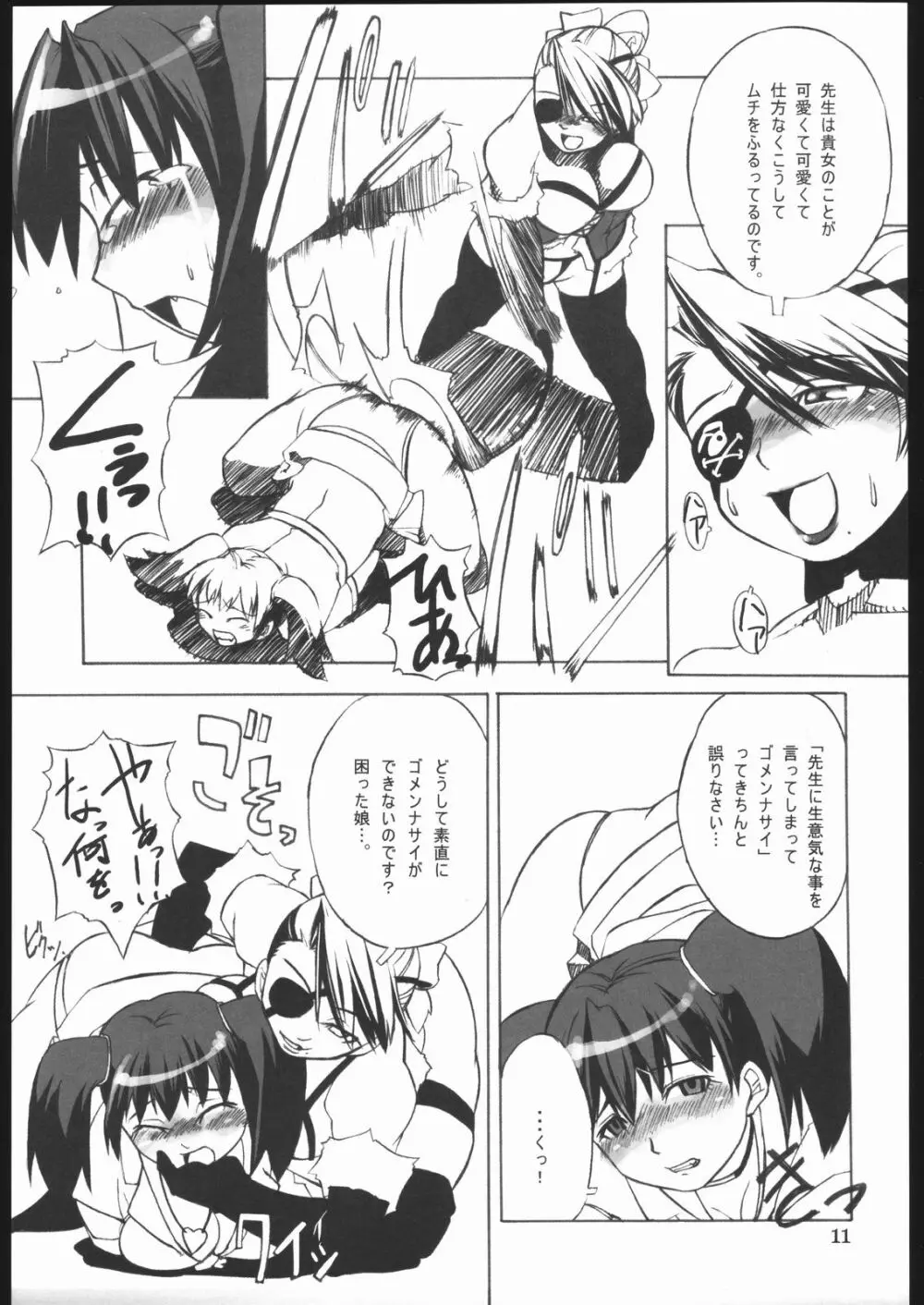 らんぶるだけはガチ!! - page10