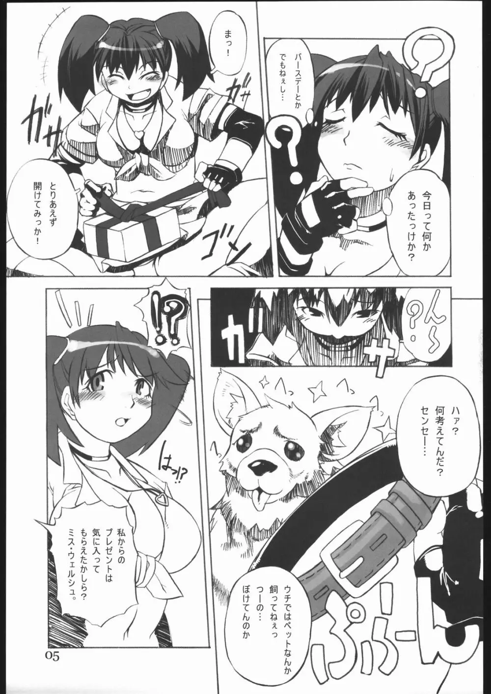 らんぶるだけはガチ!! - page4