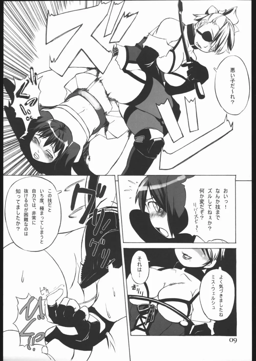 らんぶるだけはガチ!! - page8