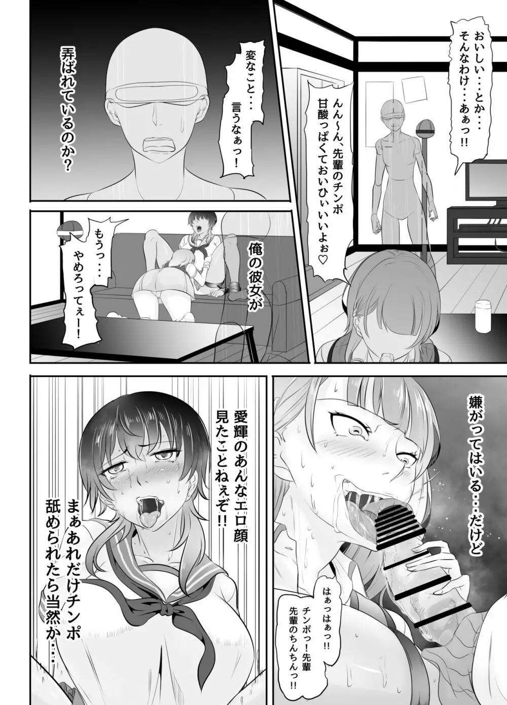 NTR彼女～ヤンデレ後輩にふたなり化させられて快楽堕ちさせられた女～ - page29