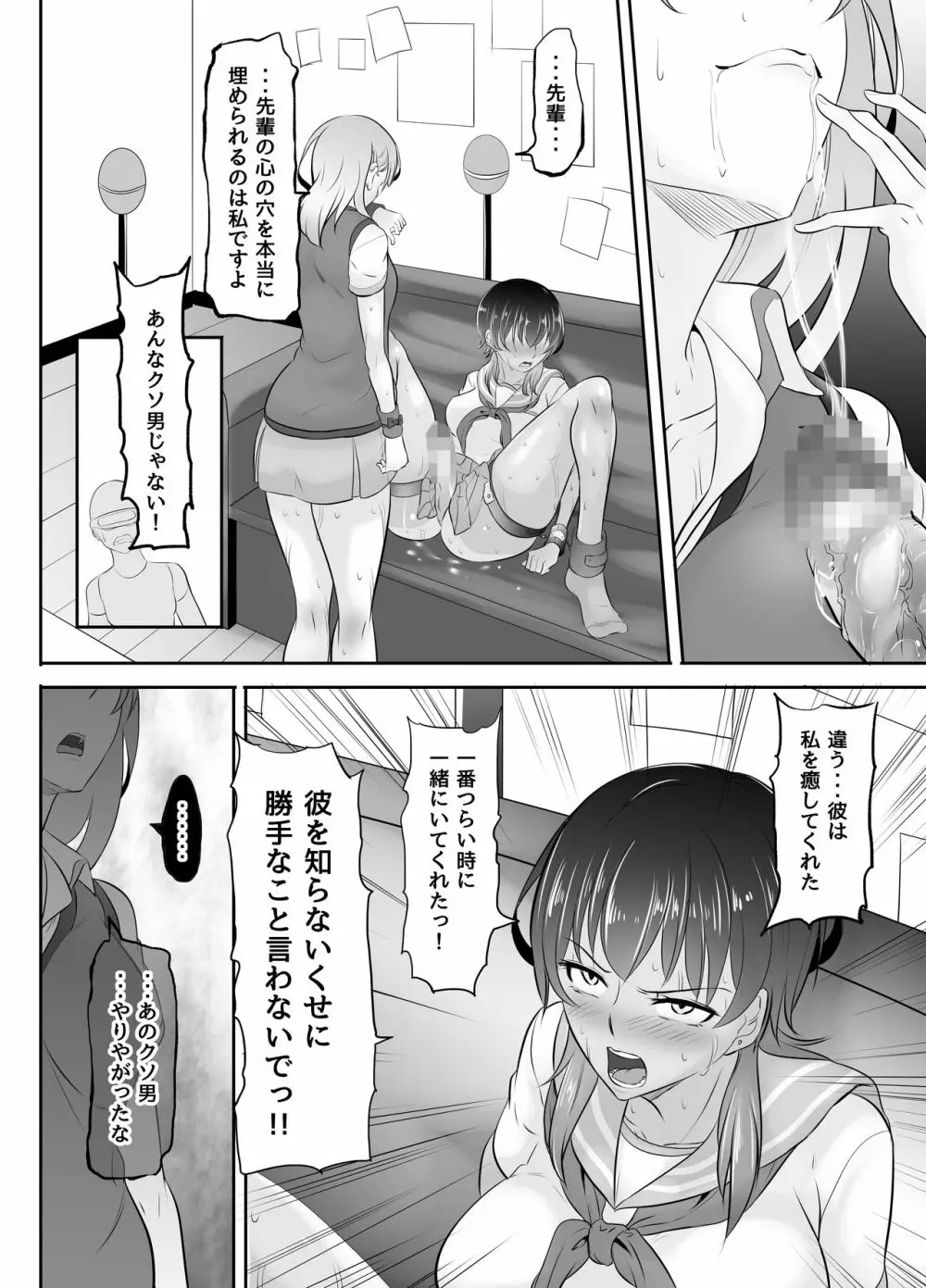 NTR彼女～ヤンデレ後輩にふたなり化させられて快楽堕ちさせられた女～ - page31