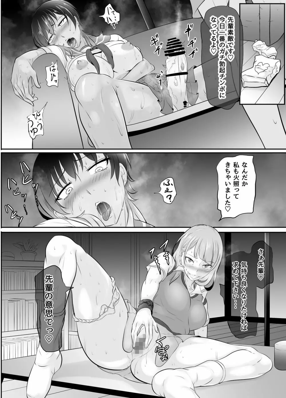 NTR彼女～ヤンデレ後輩にふたなり化させられて快楽堕ちさせられた女～ - page33