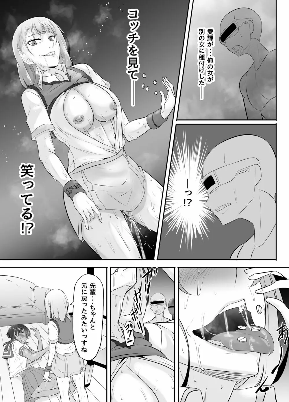 NTR彼女～ヤンデレ後輩にふたなり化させられて快楽堕ちさせられた女～ - page40