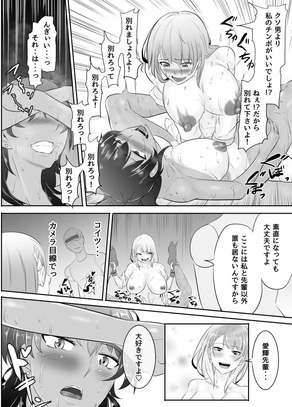 NTR彼女～ヤンデレ後輩にふたなり化させられて快楽堕ちさせられた女～ - page45