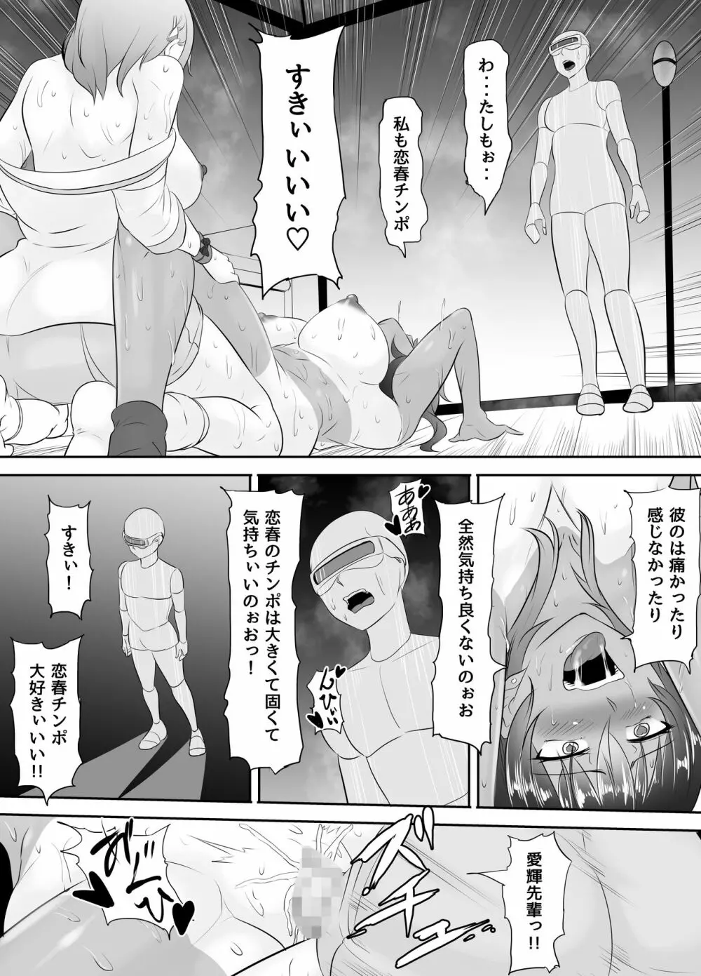 NTR彼女～ヤンデレ後輩にふたなり化させられて快楽堕ちさせられた女～ - page46