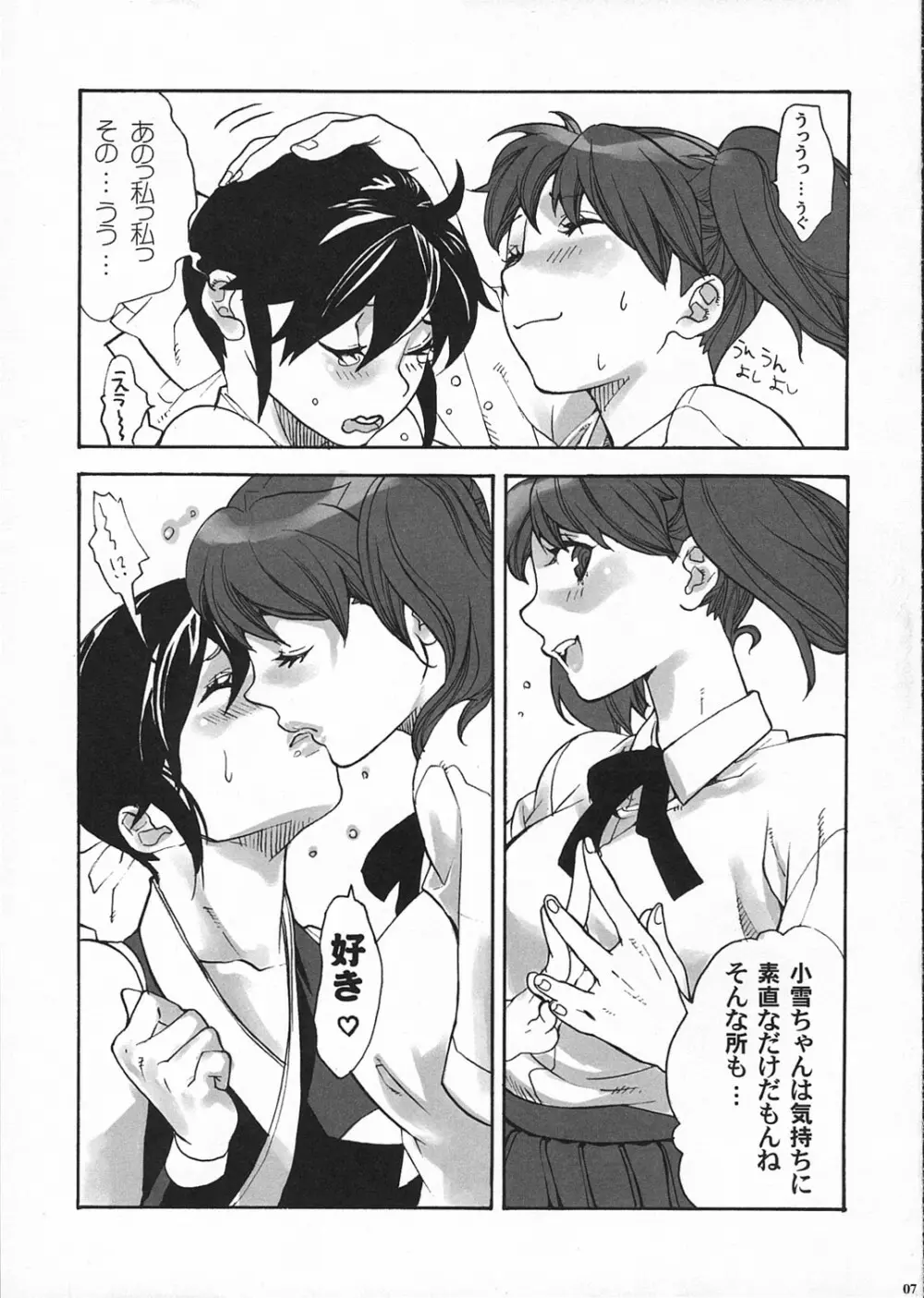 網とホルモンと私 - page6