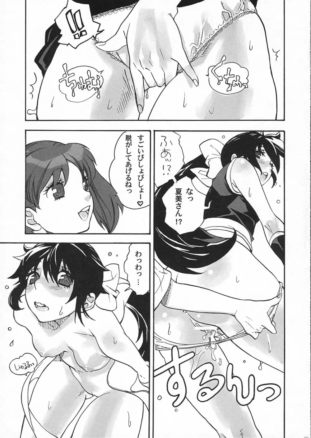 網とホルモンと私 - page8