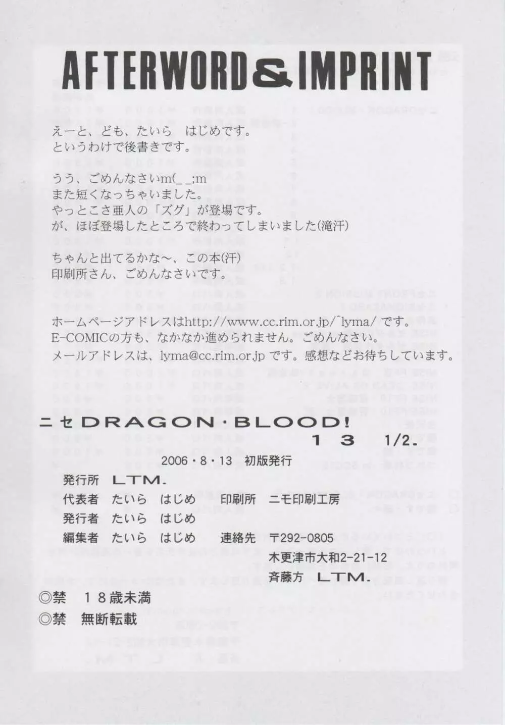 ニセ DRAGON・BLOOD！13 1/2 - page24