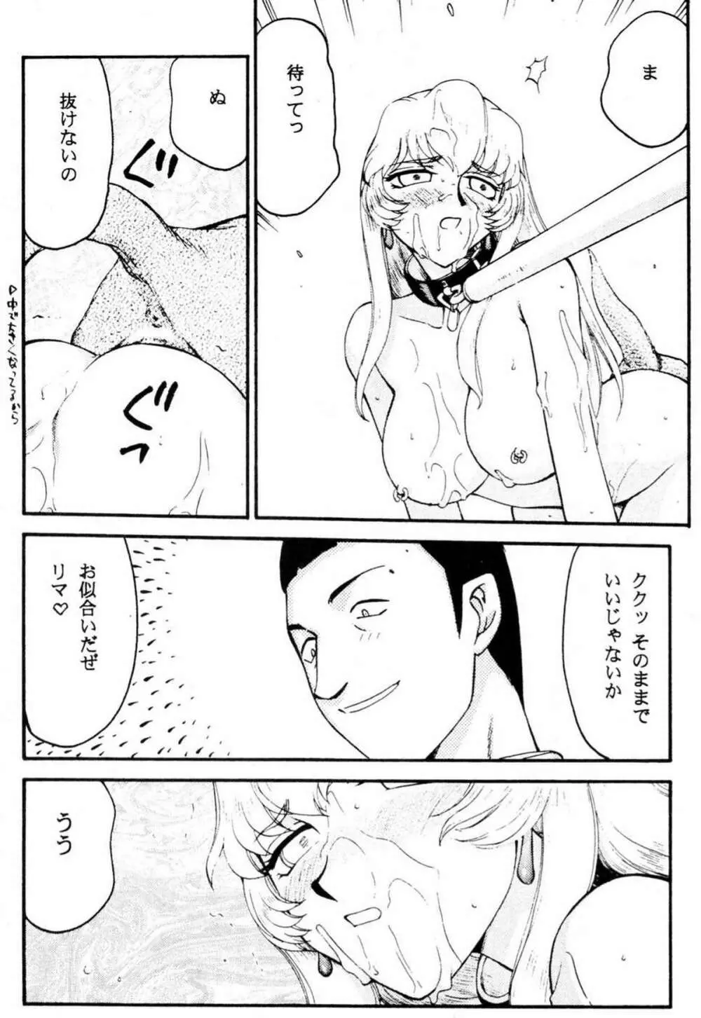 ニセ DRAGON・BLOOD！13 1/2 - page6