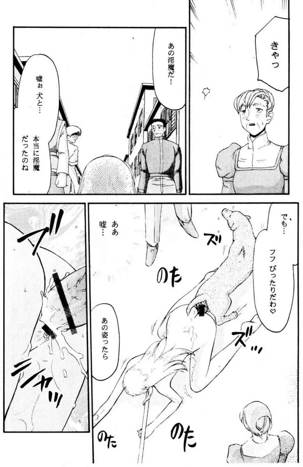 ニセ DRAGON・BLOOD！13 1/2 - page7