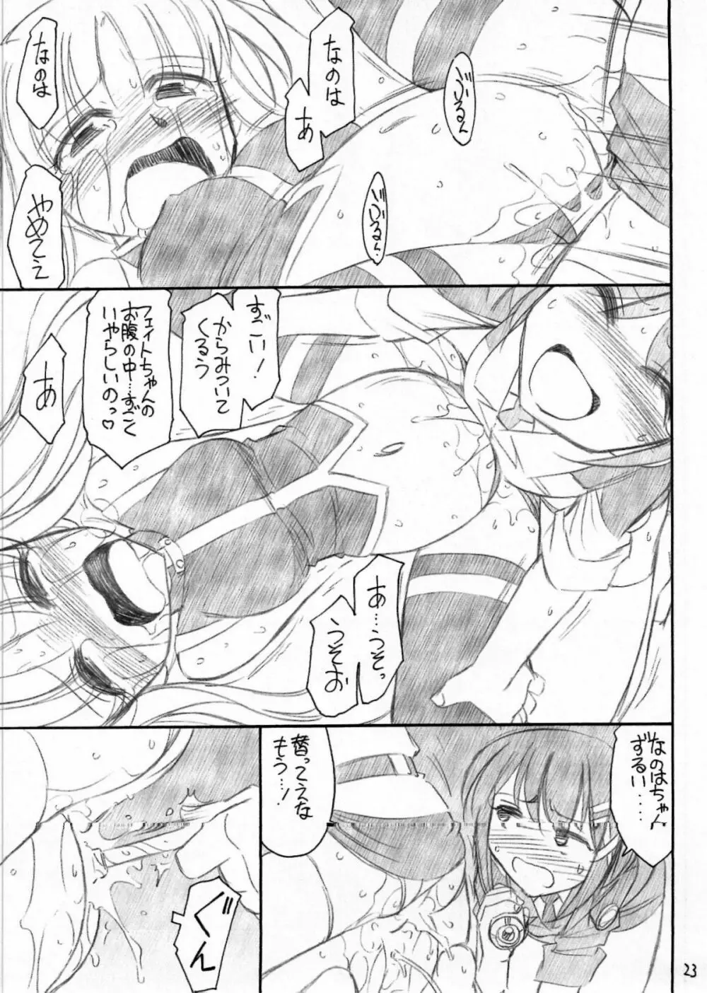 ああっフェイトさまっ AH! MY FATECHAN - page24