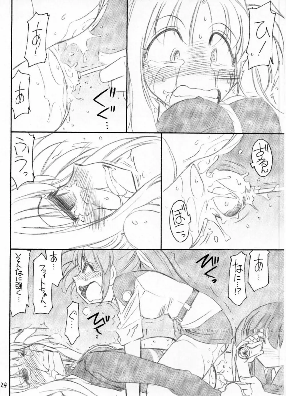 ああっフェイトさまっ AH! MY FATECHAN - page25