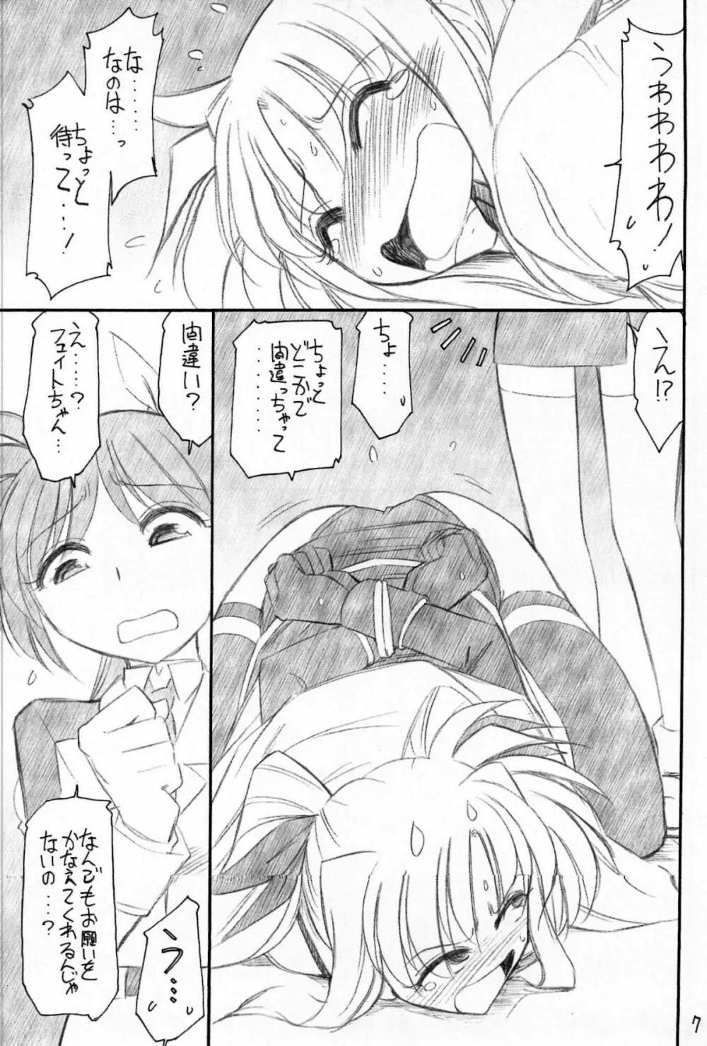 ああっフェイトさまっ AH! MY FATECHAN - page8