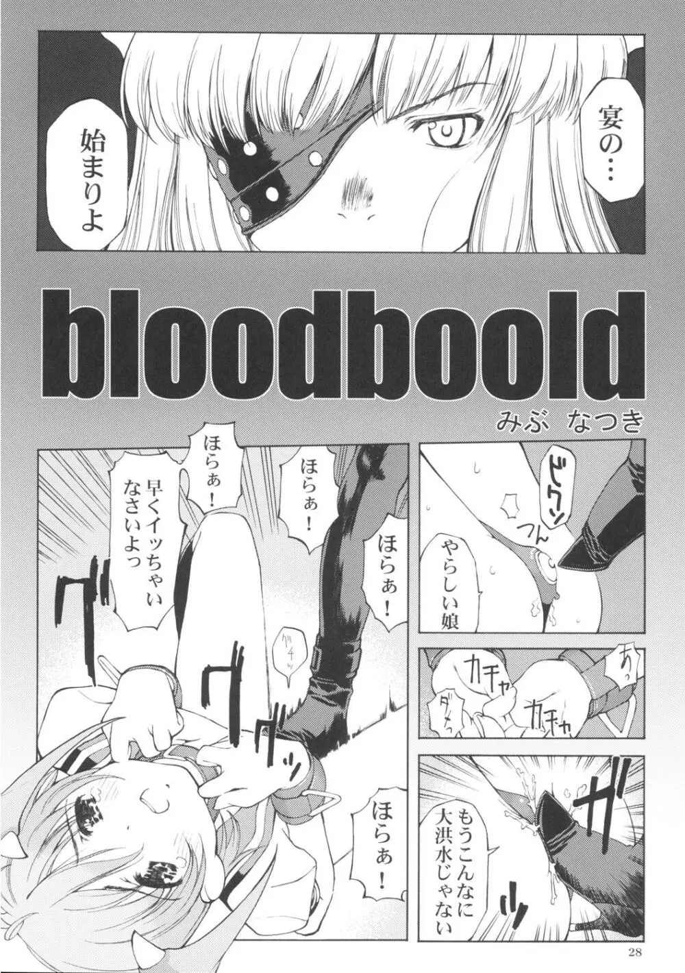 またもや Super BJ - page27