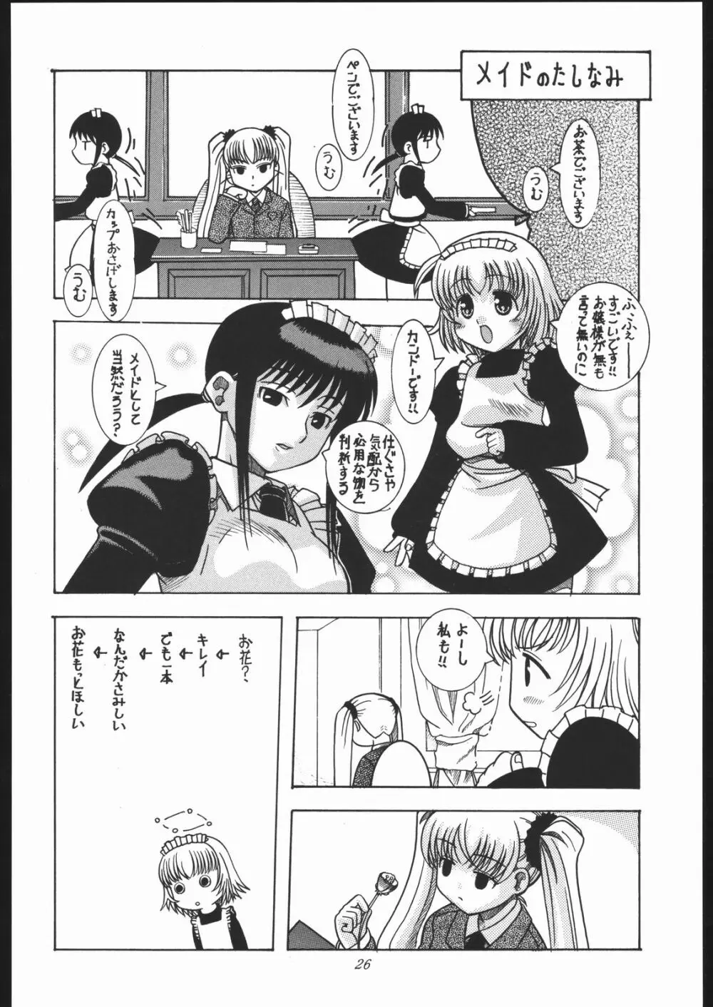 冷やし!? 梅干し姫茶漬け - page25