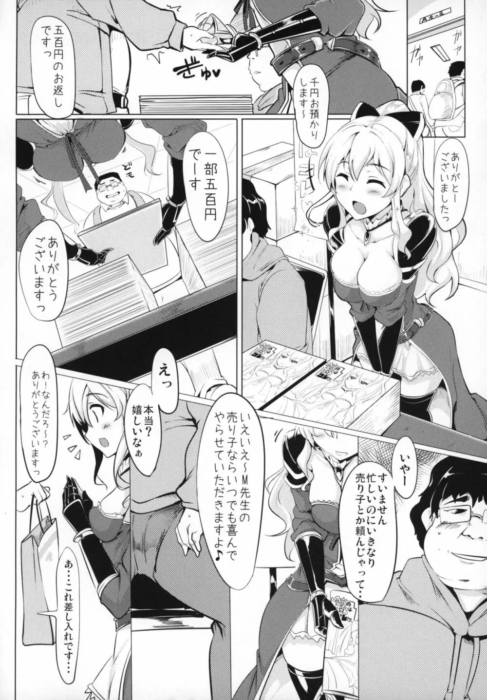 実在性グランブルーファンタジー - page5