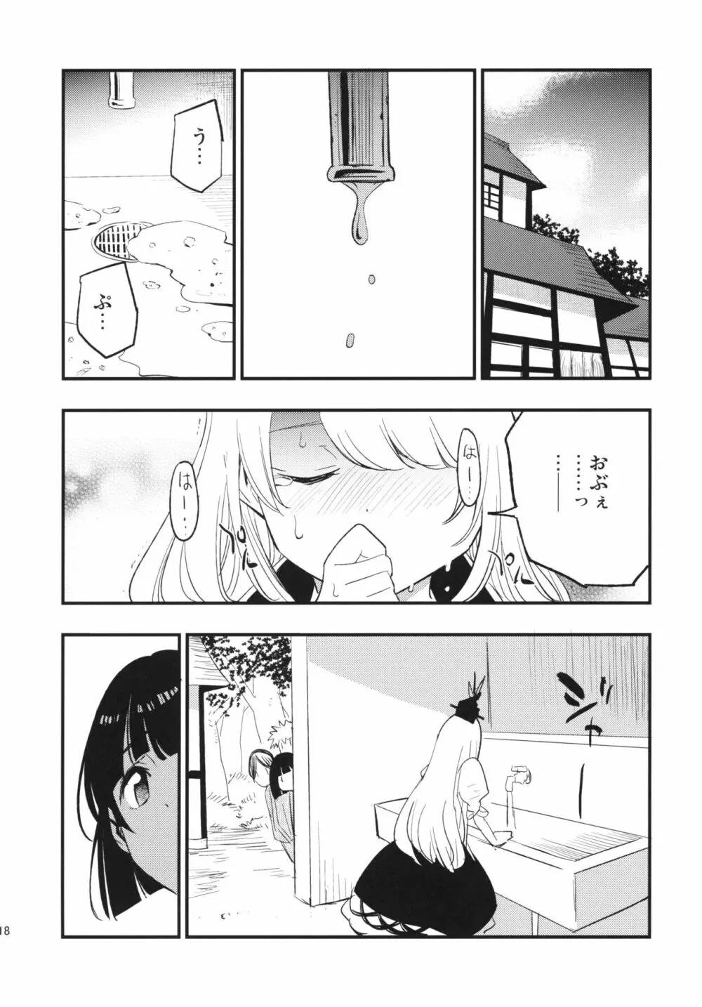 秘密の慧音先生 - page17