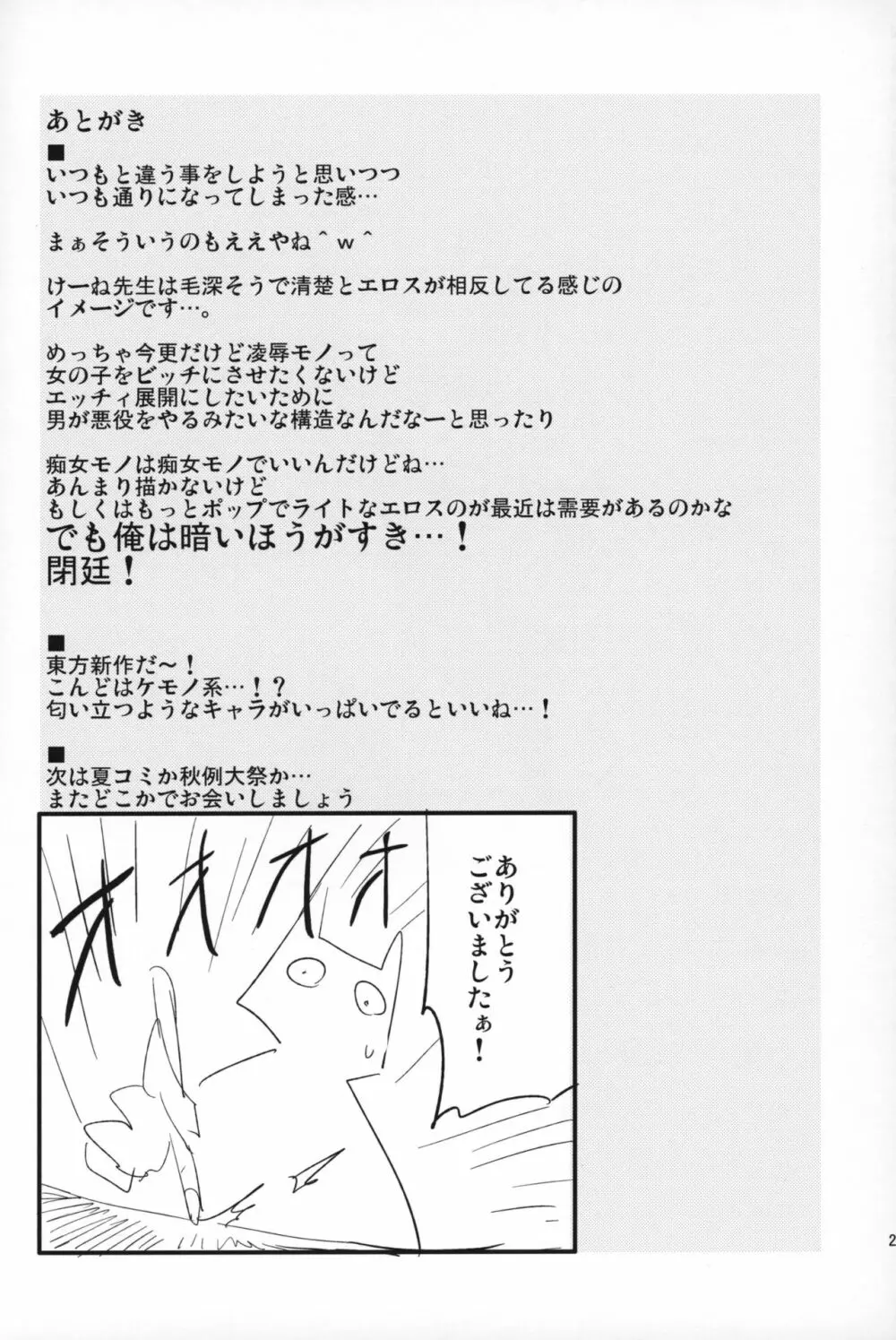 秘密の慧音先生 - page20