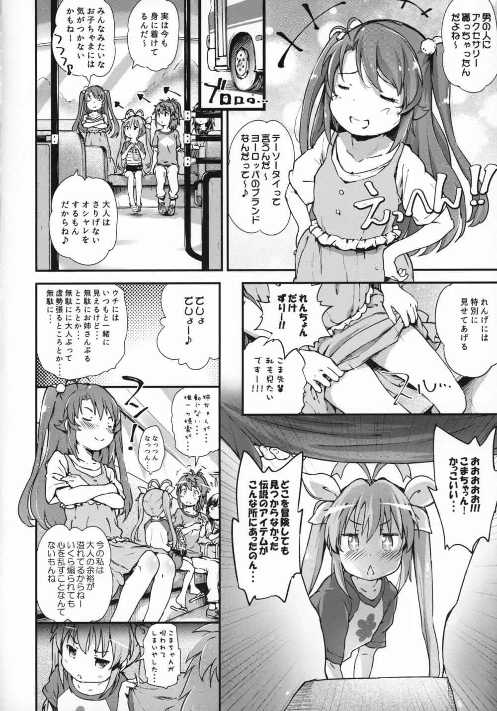 こまちゃんちっちゃくないよ2 - page5