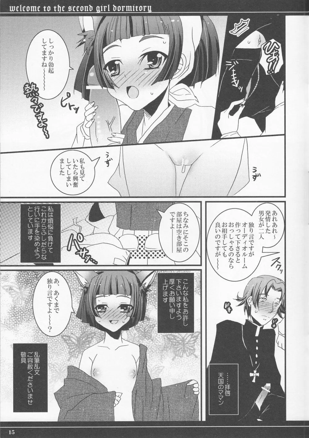 第二女子寮へよこそ - page14