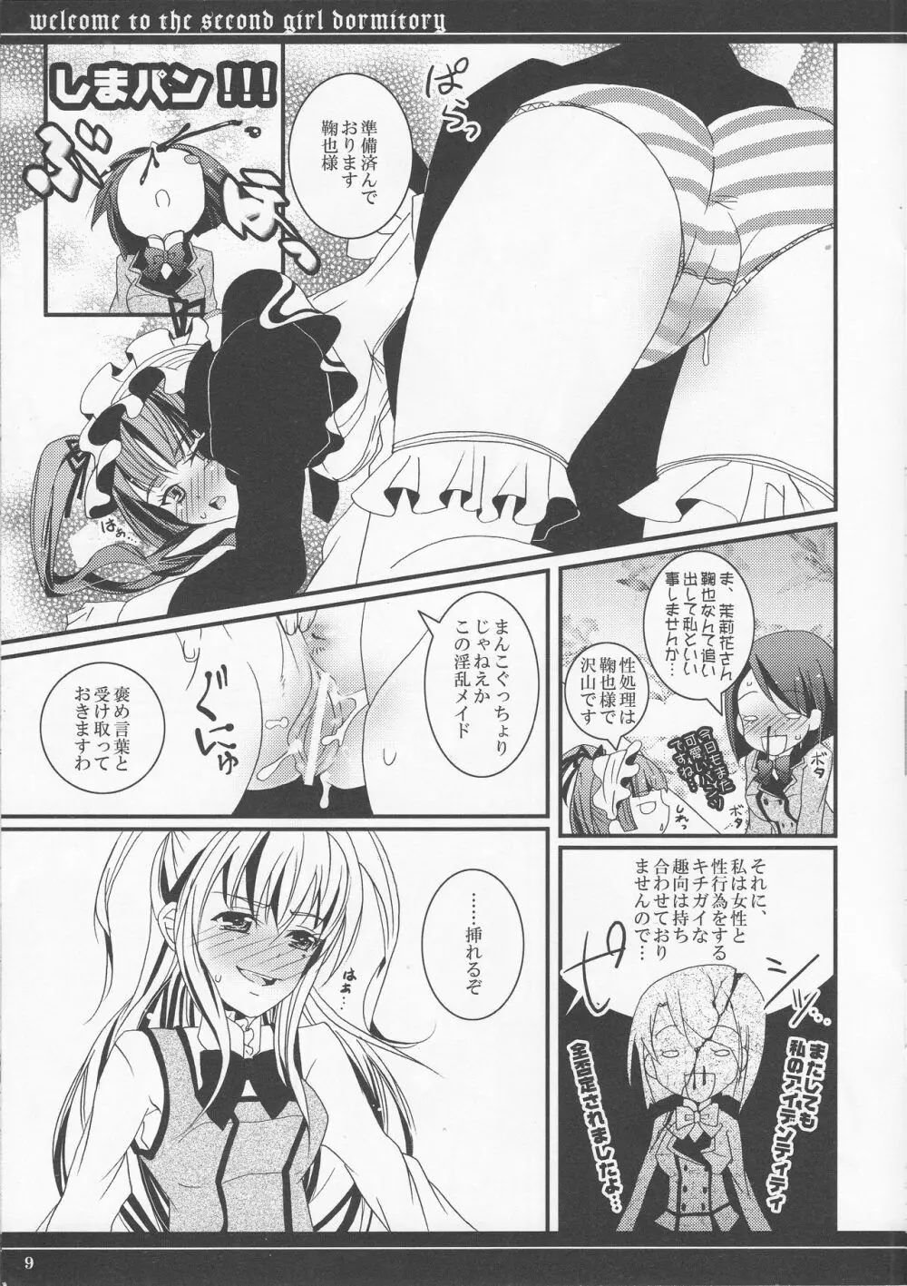 第二女子寮へよこそ - page8