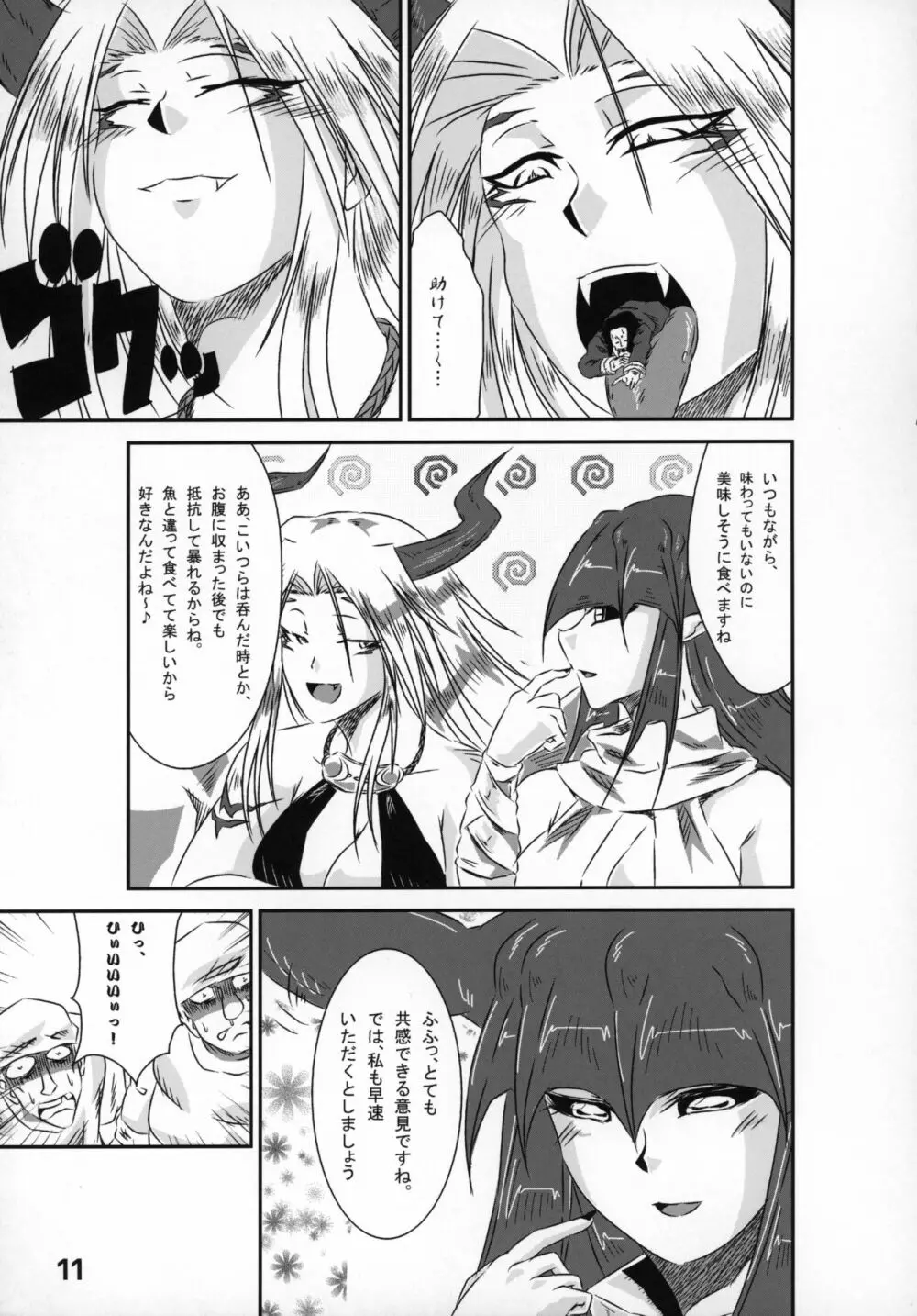 ぴゅあのみ!～イートミー・UB合同誌～ - page10