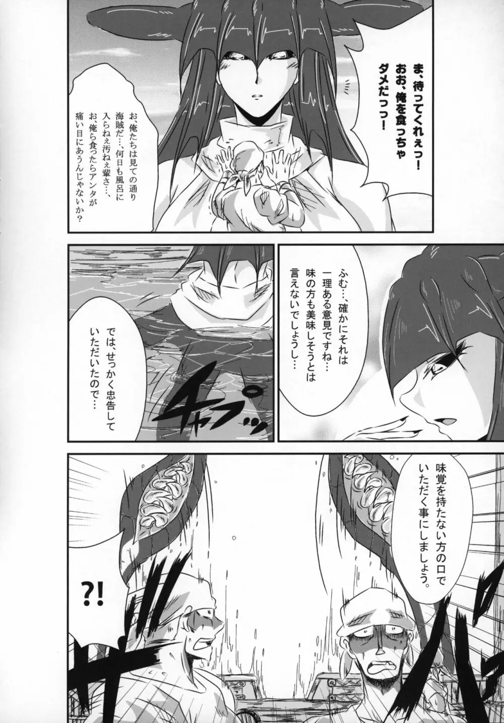 ぴゅあのみ!～イートミー・UB合同誌～ - page11