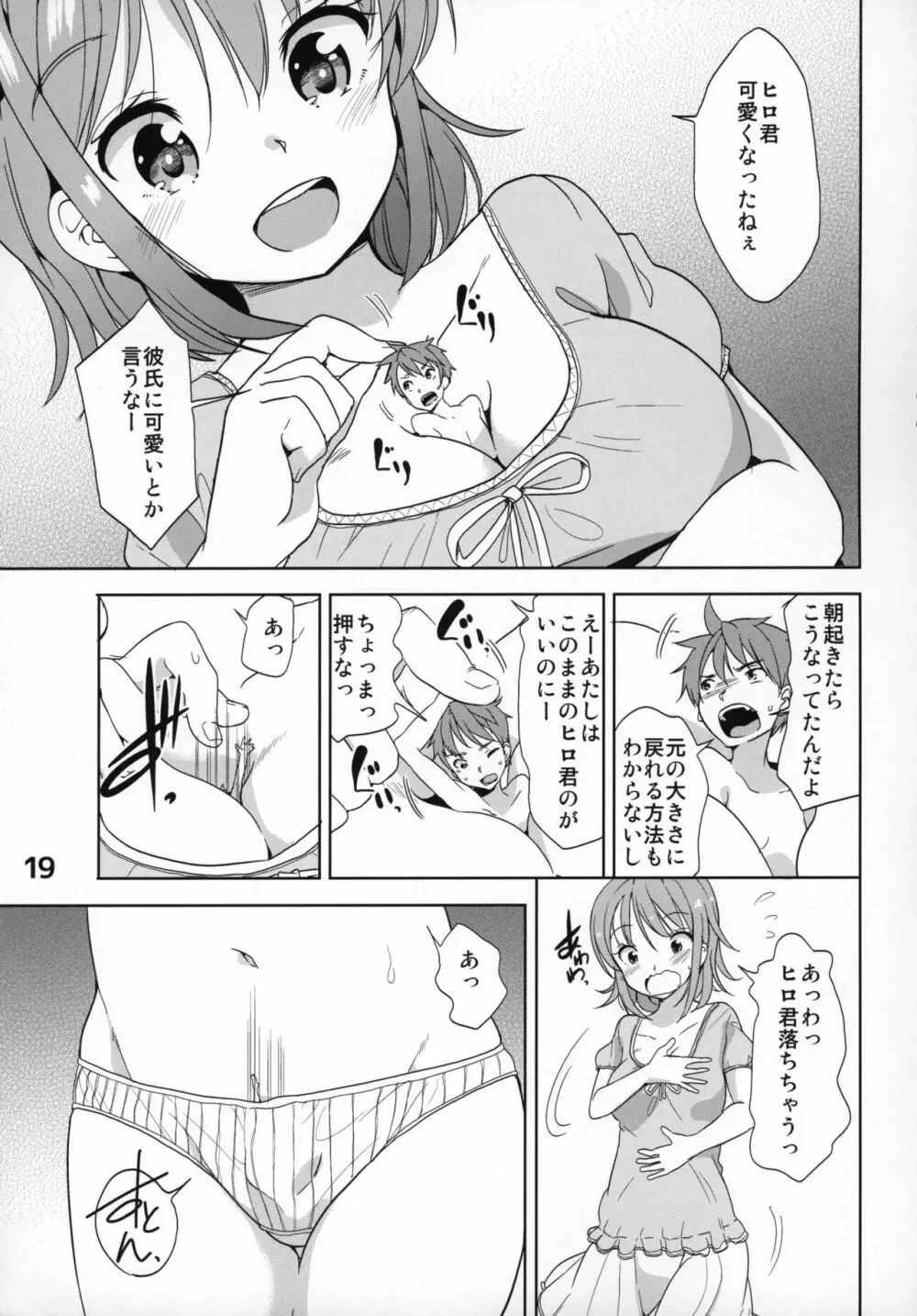 ぴゅあのみ!～イートミー・UB合同誌～ - page18